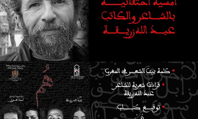 An Evening in Tribute to Poet Abdellah Zrika 1 WhatsApp Image 2025 05 03 at 17.32.59