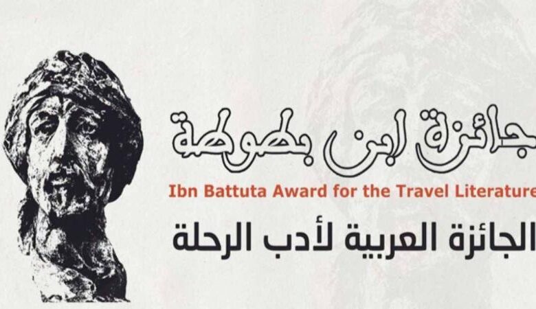 جائزة ابن بطوطة