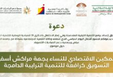 مراكش يوم دراسي حول التسويق كرافعة للتمكين الاقتصادي للنساء