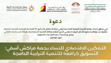 Study Day in Marrakech on Marketing as a Catalyst for Women's Economic Empowerment. 6 مراكش يوم دراسي حول التسويق كرافعة للتمكين الاقتصادي للنساء