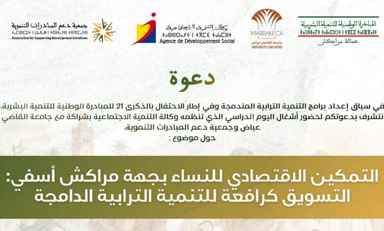 Study Day in Marrakech on Marketing as a Catalyst for Women's Economic Empowerment. 1 مراكش يوم دراسي حول التسويق كرافعة للتمكين الاقتصادي للنساء