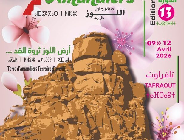 2026 Almond Festival in Tafraout 1 WhatsApp Image 2026 03 27 at 18.44.16